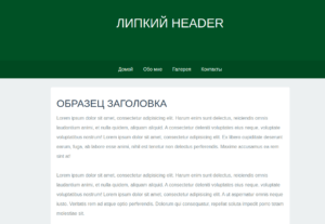 Sticky header