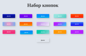 A set of buttons